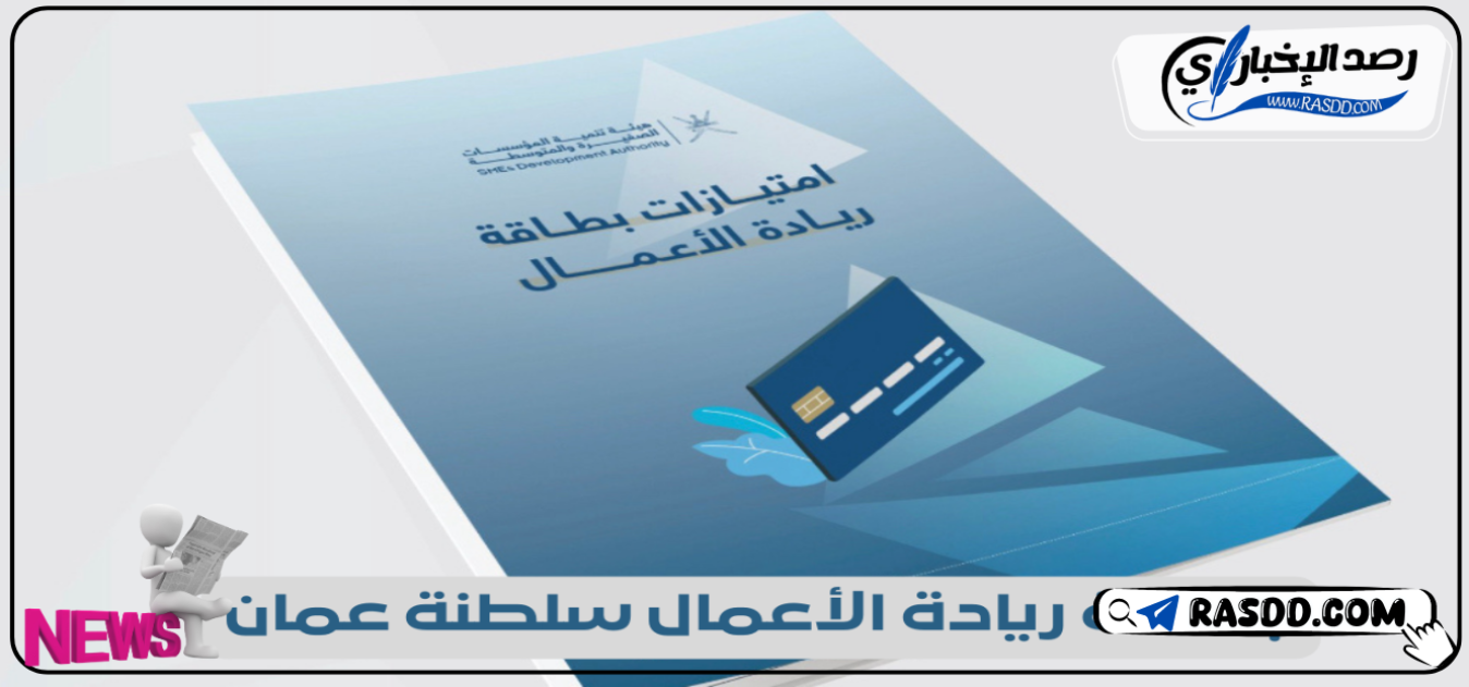 استخراج بطاقة ريادة الأعمال في عمان