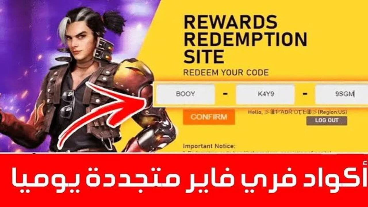اكواد فري فاير للشحن