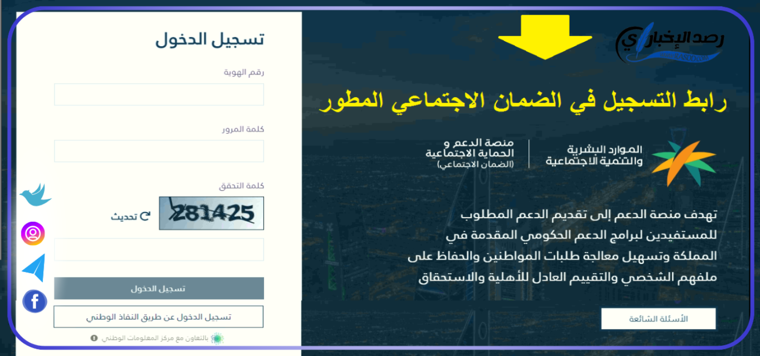 التسجيل في الضمان الاجتماعي المطور