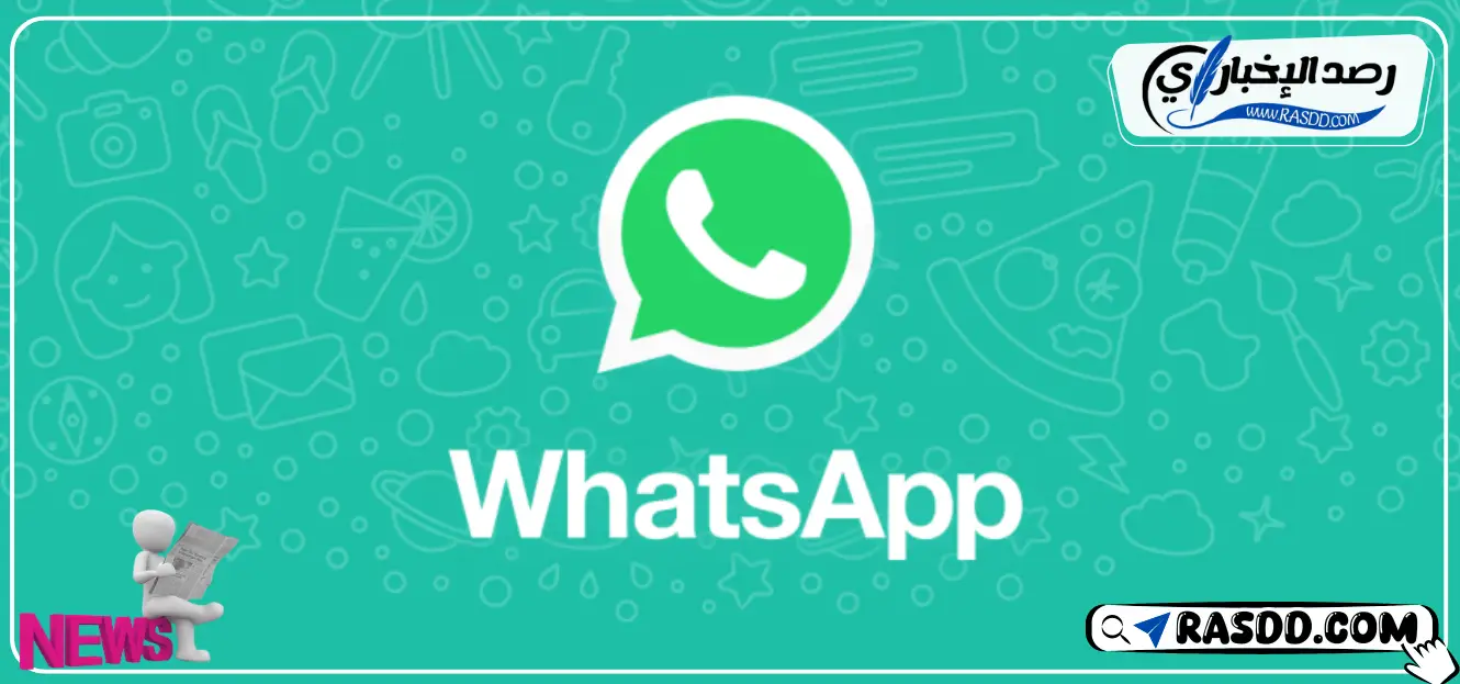 تحديث واتساب الاخضر الأخير