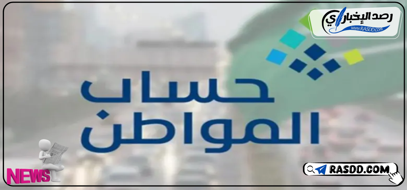 حساب المواطن برقم الهوية