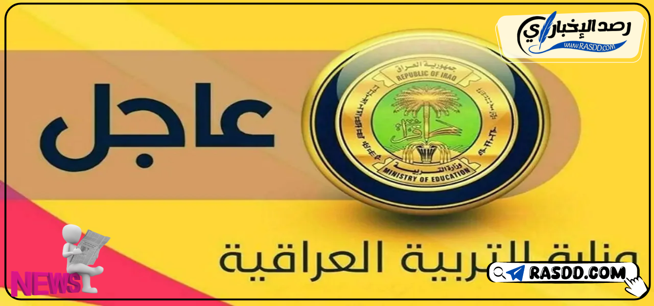 متى تبدأ الجامعات في العراق