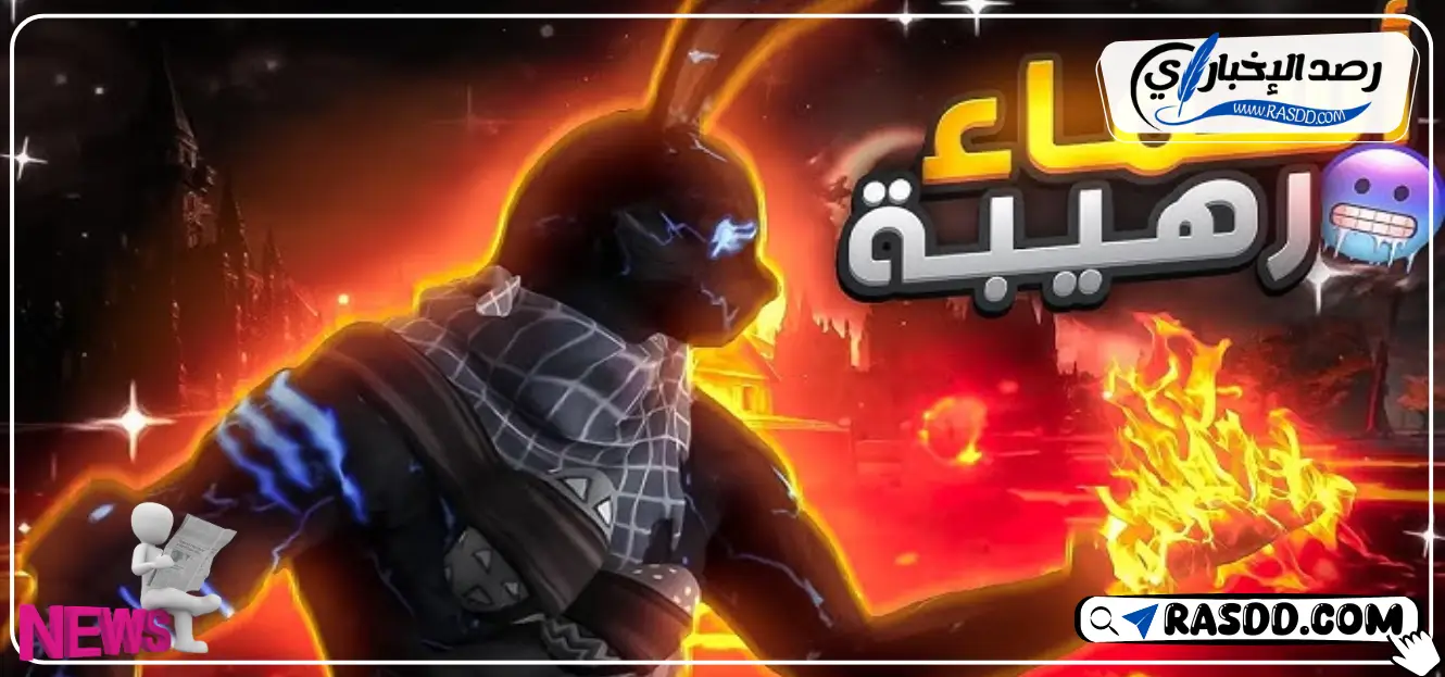أسماء فري فاير بالعربي