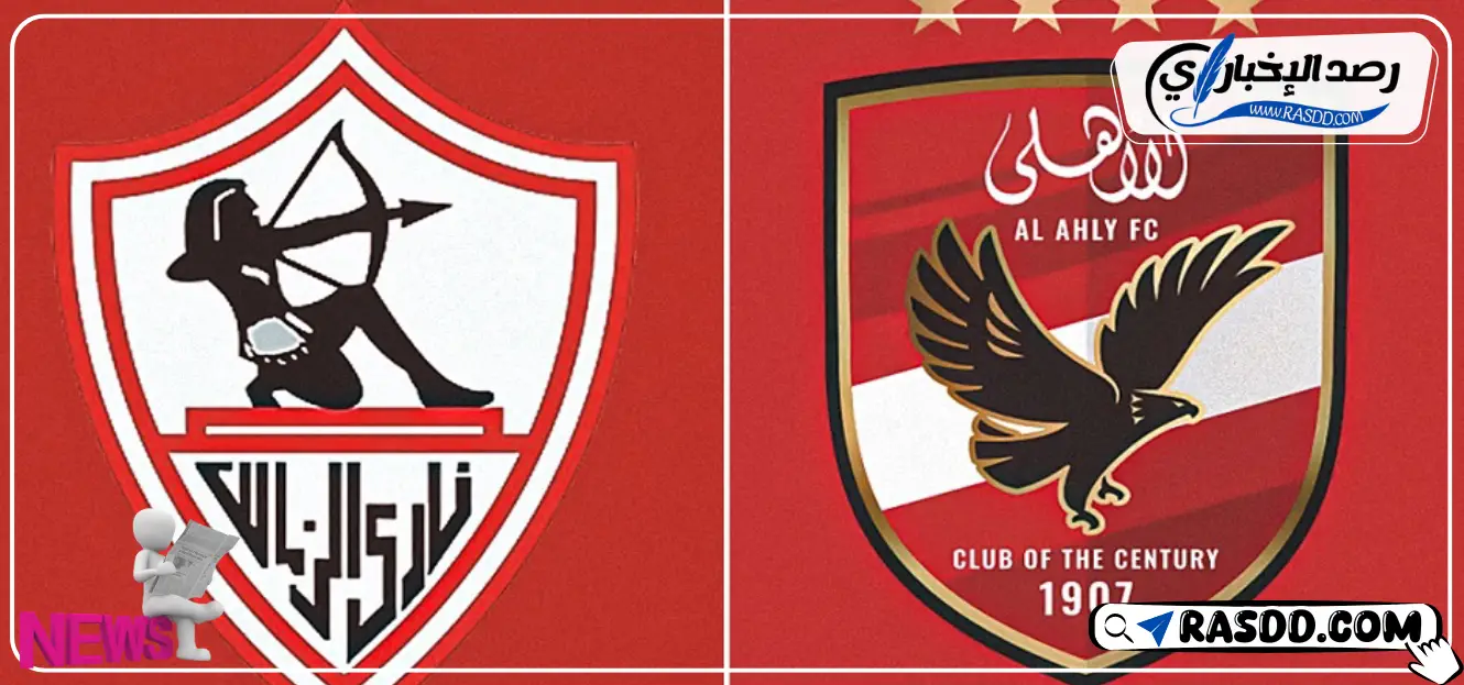 التشكيلة المتوقعة لفريق الزمالك أمام الأهلي
