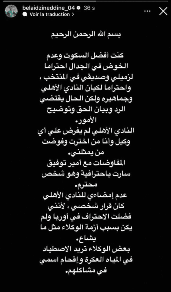 تصريح زين الدين بلعيد