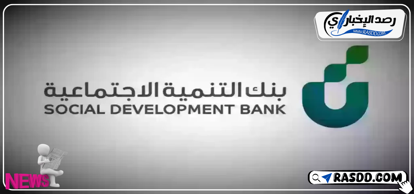 قرض الأسرة بنك التنمية